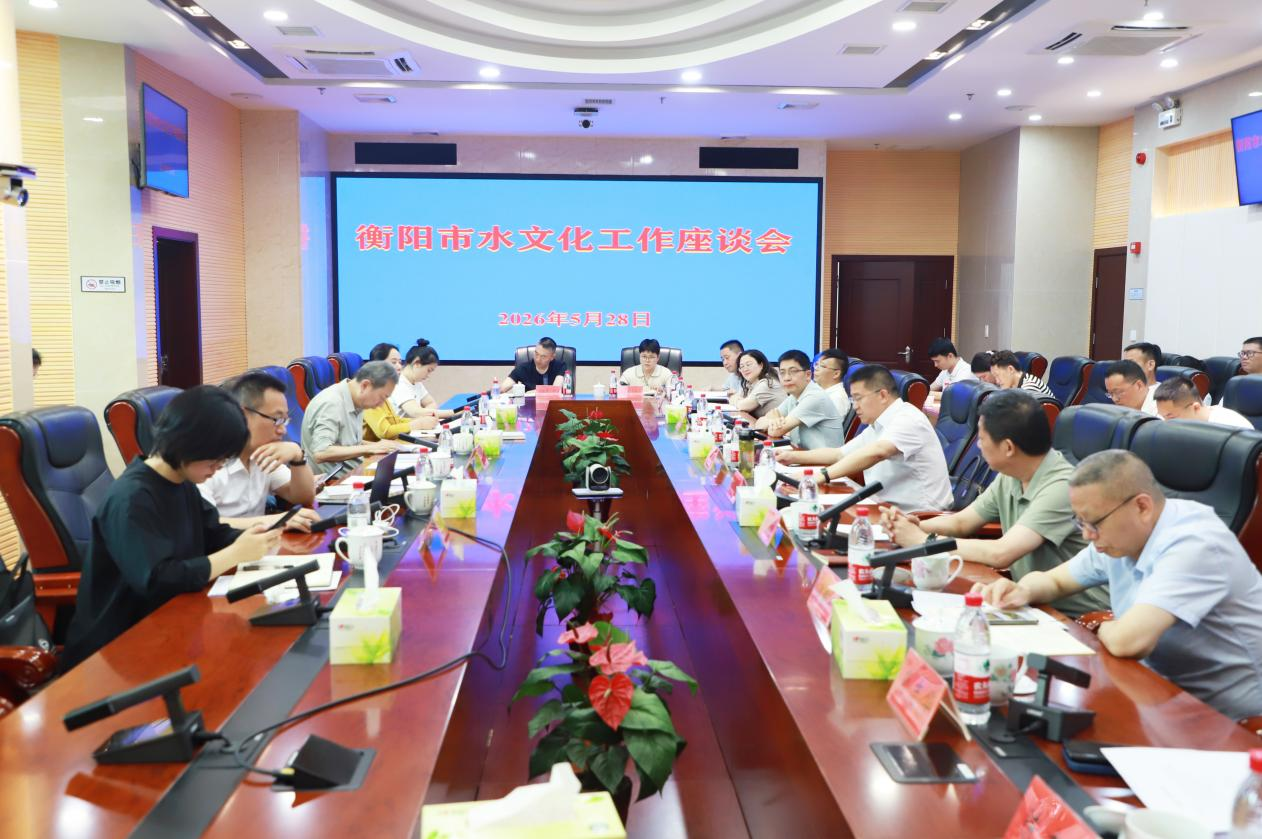湖南省水文化研究会在衡调研指导水文化建设工作