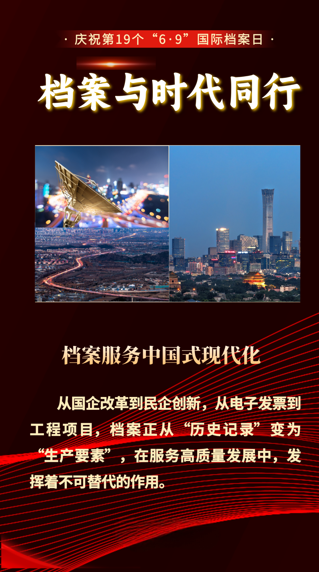 庆祝第19个“6.9”国际档案日