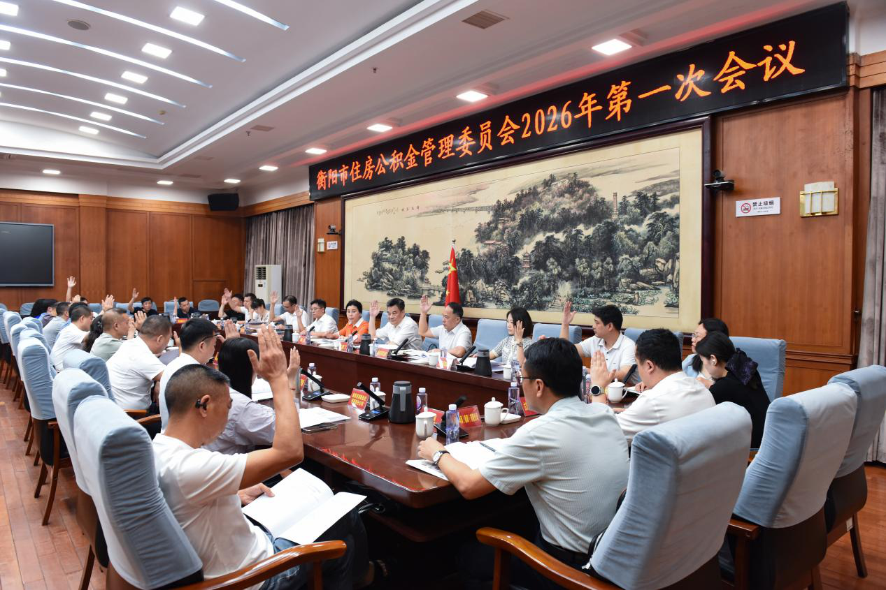 衡阳住房公积金用途“更新”： 可看病、房屋装修、交物业费……