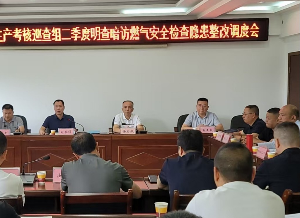 凝心聚力抓整改 动真碰硬保安全市城管局召开中央安全生产考核巡查组二季度明查暗访燃气领域隐患整改调度会