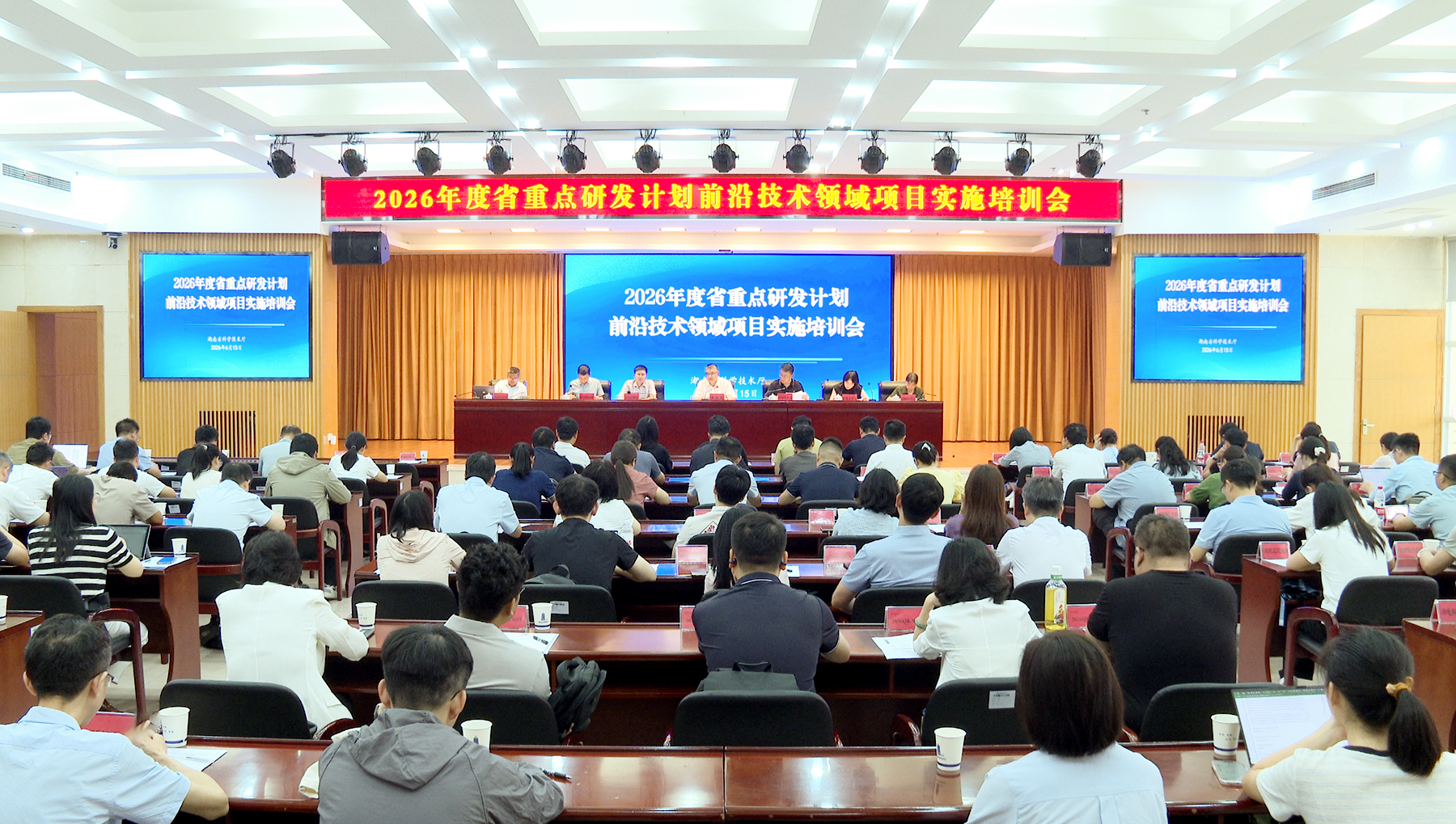 省科技厅组织召开2026年度省重点研发计划前沿技术领域项目实施培训会