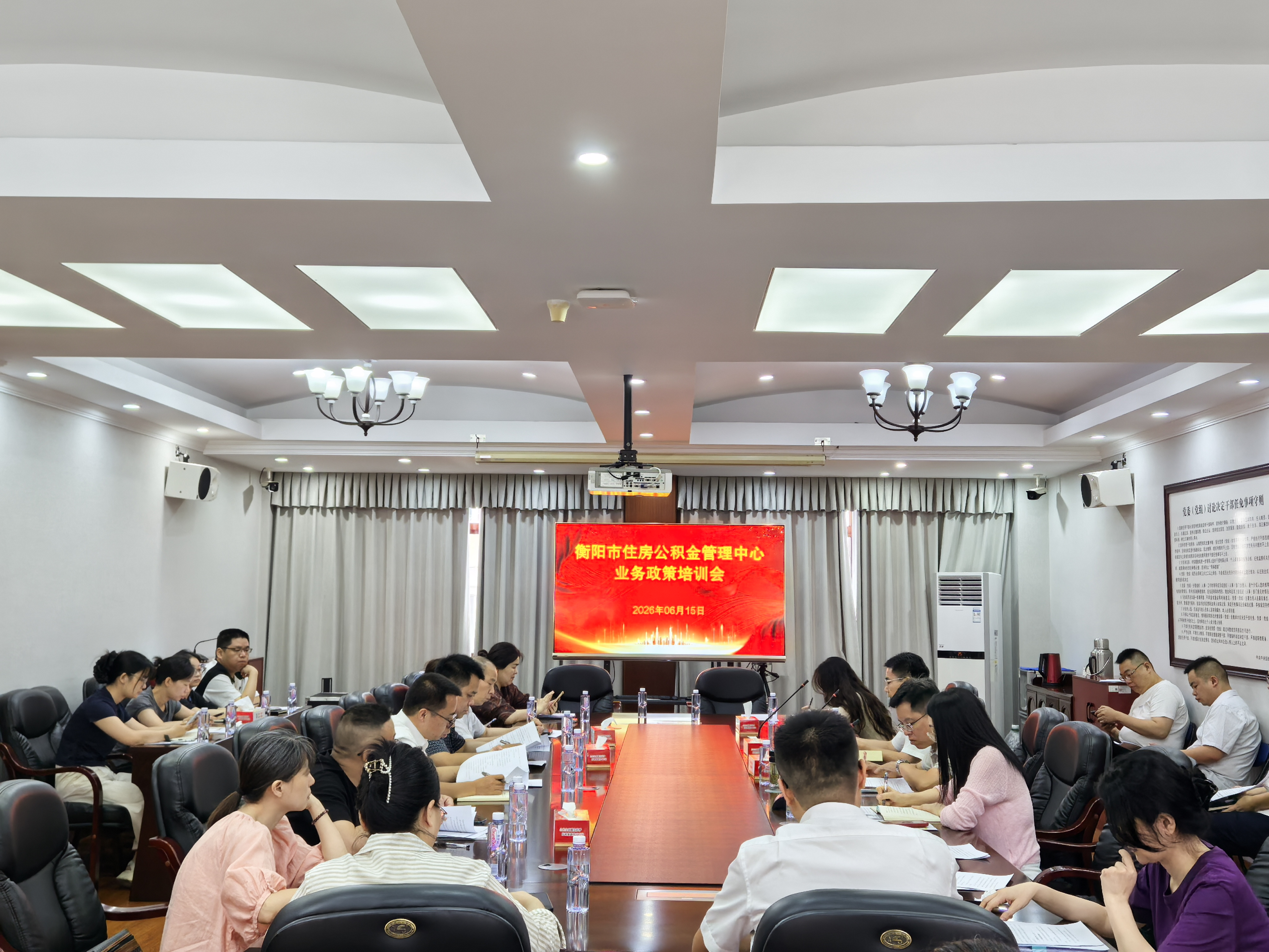 衡阳市住房公积金管理中心召开业务政策培训会