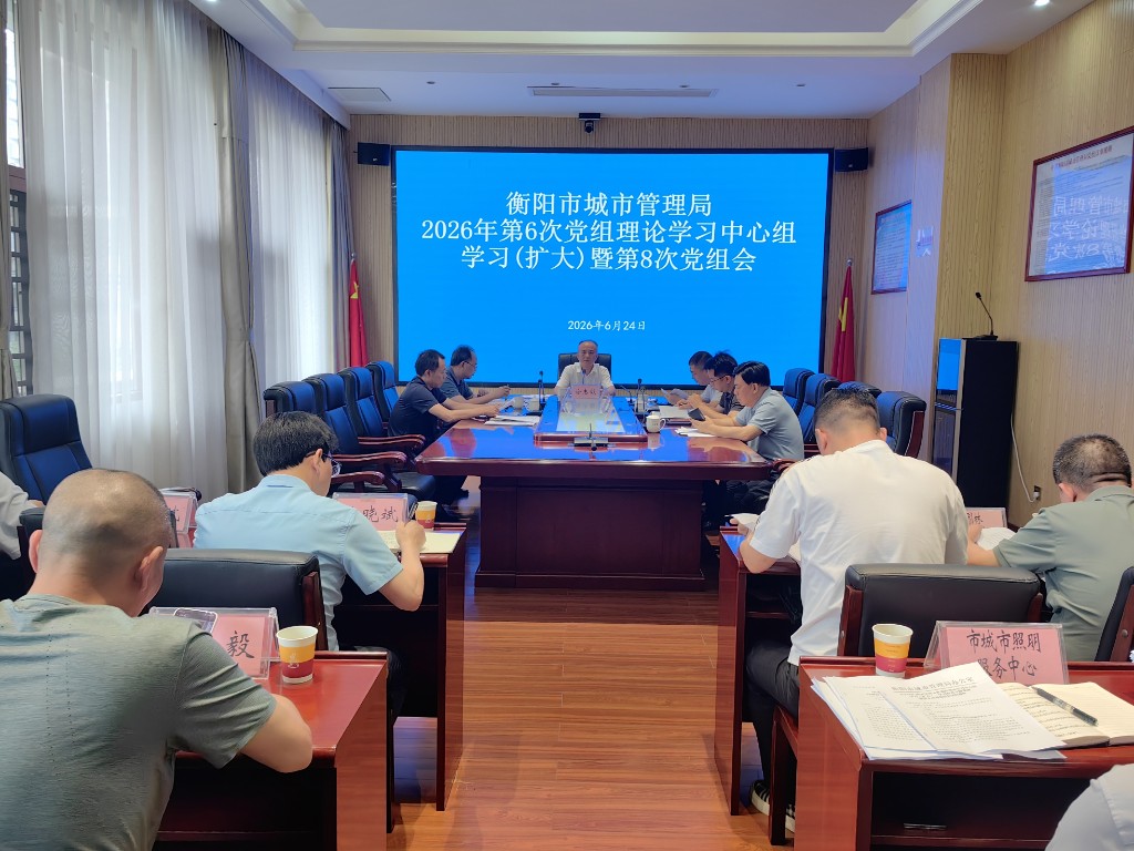徐志毅主持召开2026年第8次局党组会议