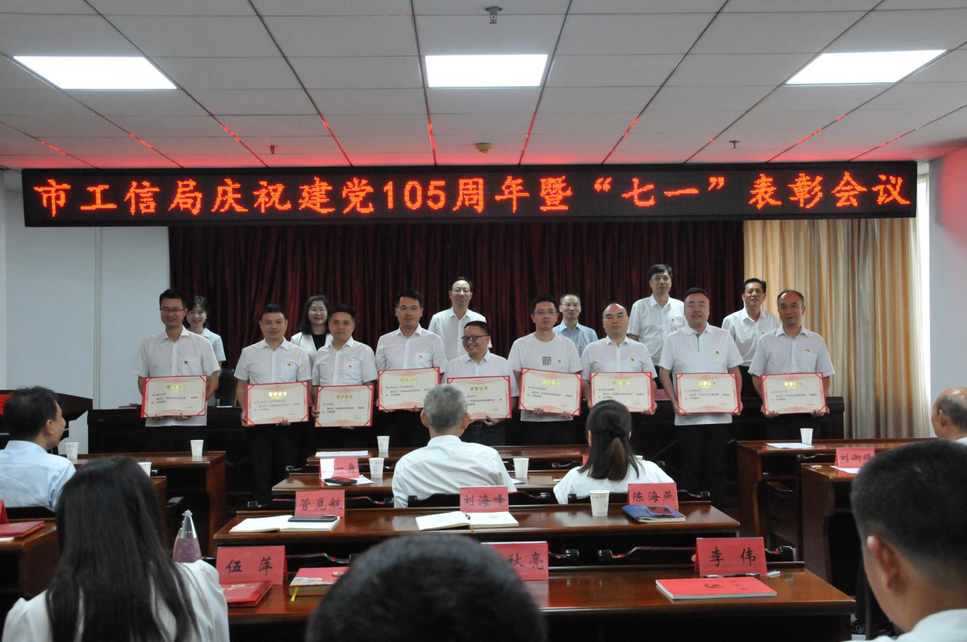 市工信局召开庆祝建党105周年暨 “七一”表彰会议