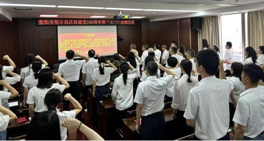 衡阳市统计局召开庆祝建党105周年暨"七一"表彰大会