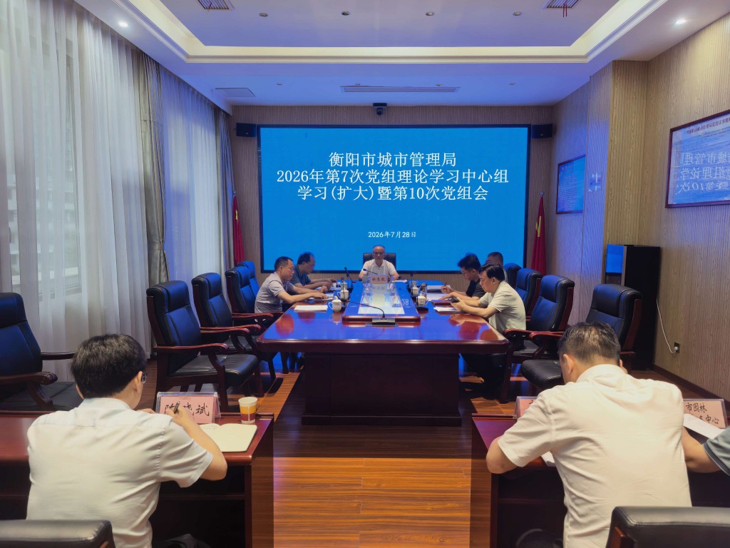 徐志毅主持召开2026年第10次局党组会议