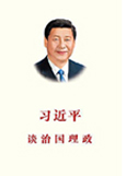 习近平系列重要讲话读本