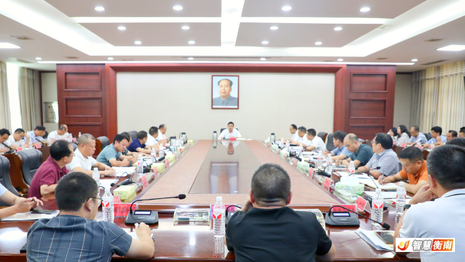 [衡南县] 衡南县固定资产投资项目入库调度、中央投资项目推进及2025年中央投资项目储备工作会议召开