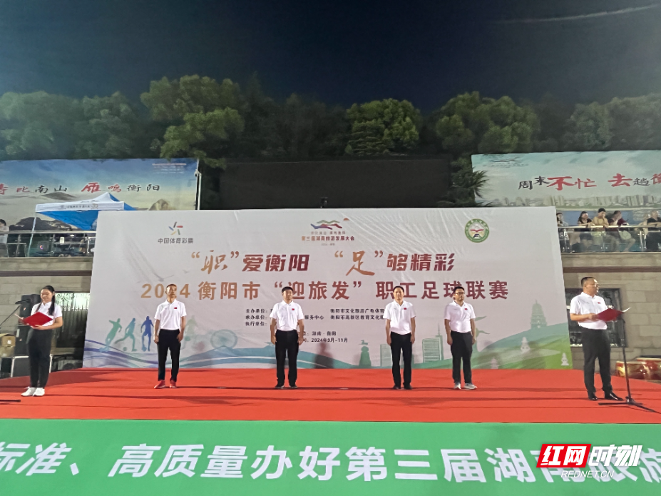 迎旅发 衡阳职工足球联赛火热开幕