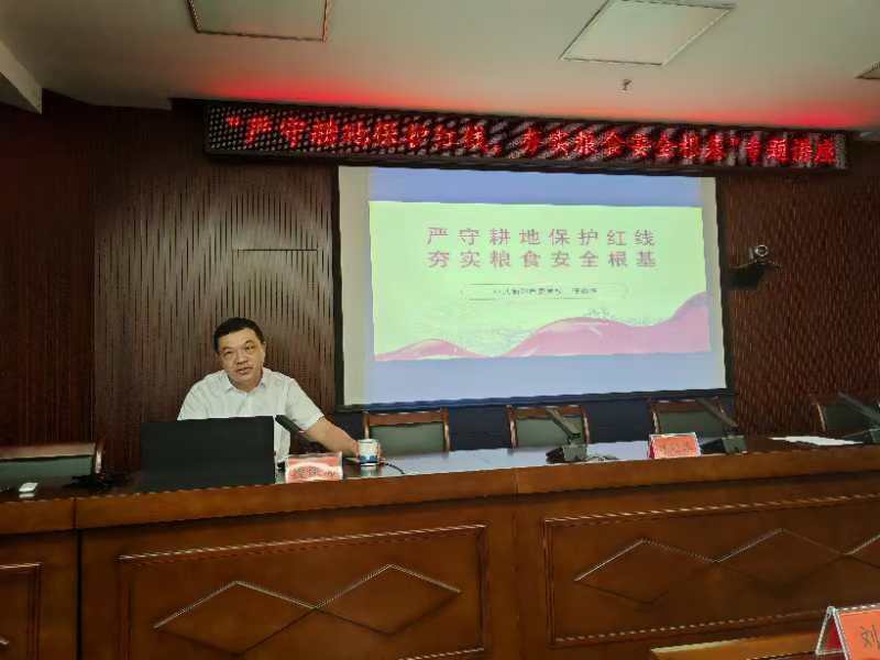 衡阳市统计局举办耕地保护专题讲座