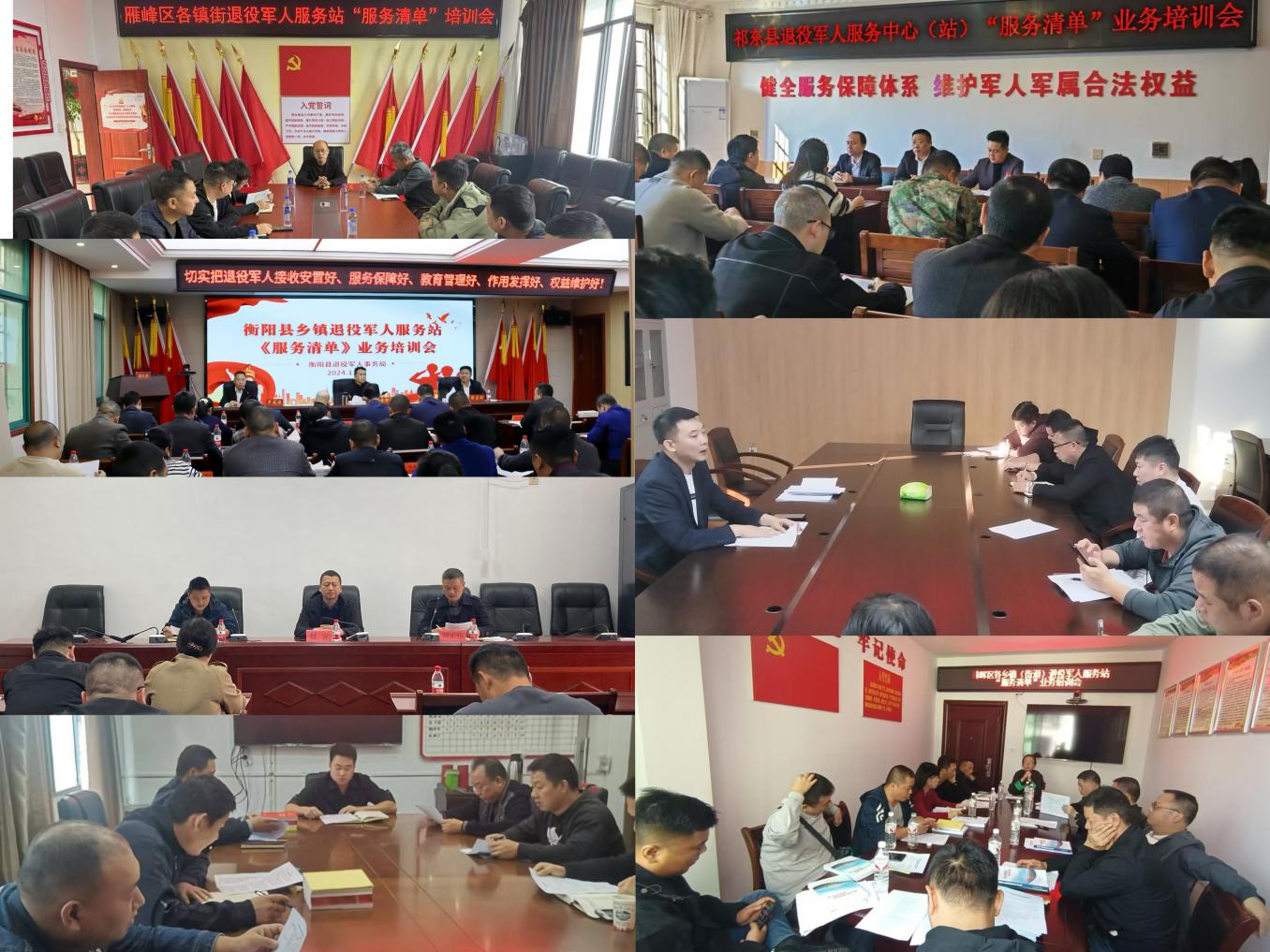 衡阳市《各级退役军人服务中心（站）服务清单》专项提升培训工作火热进行
