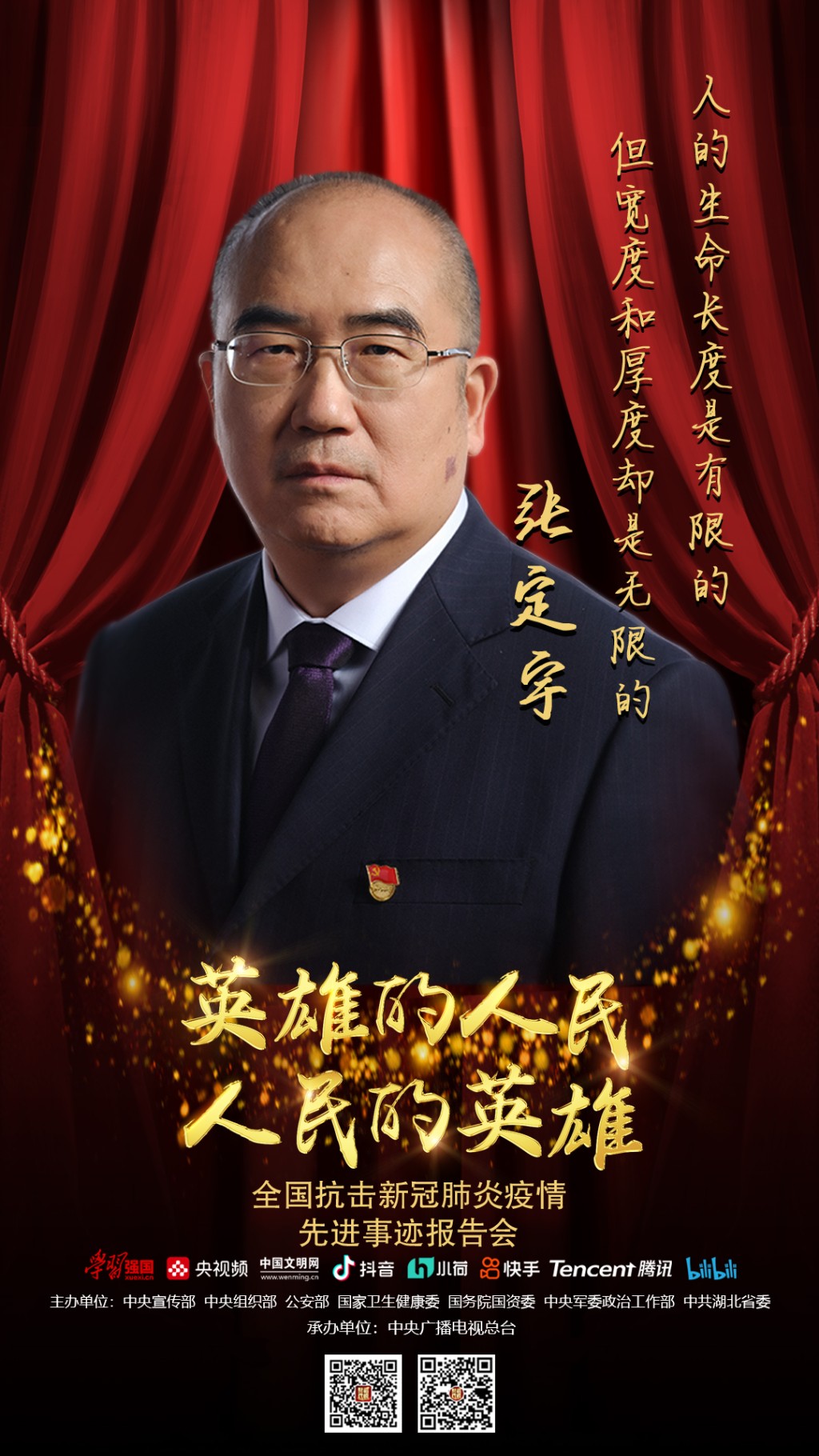 时代楷模之张定宇-新时代文明实践在松木-衡阳松木经济开发区