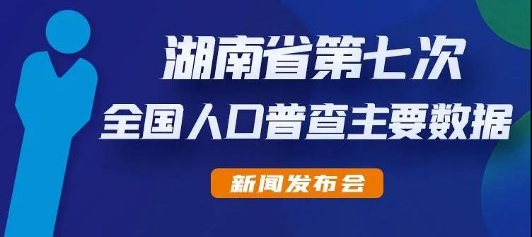 衡阳市人口_2022年衡阳市常住人口657.74万人