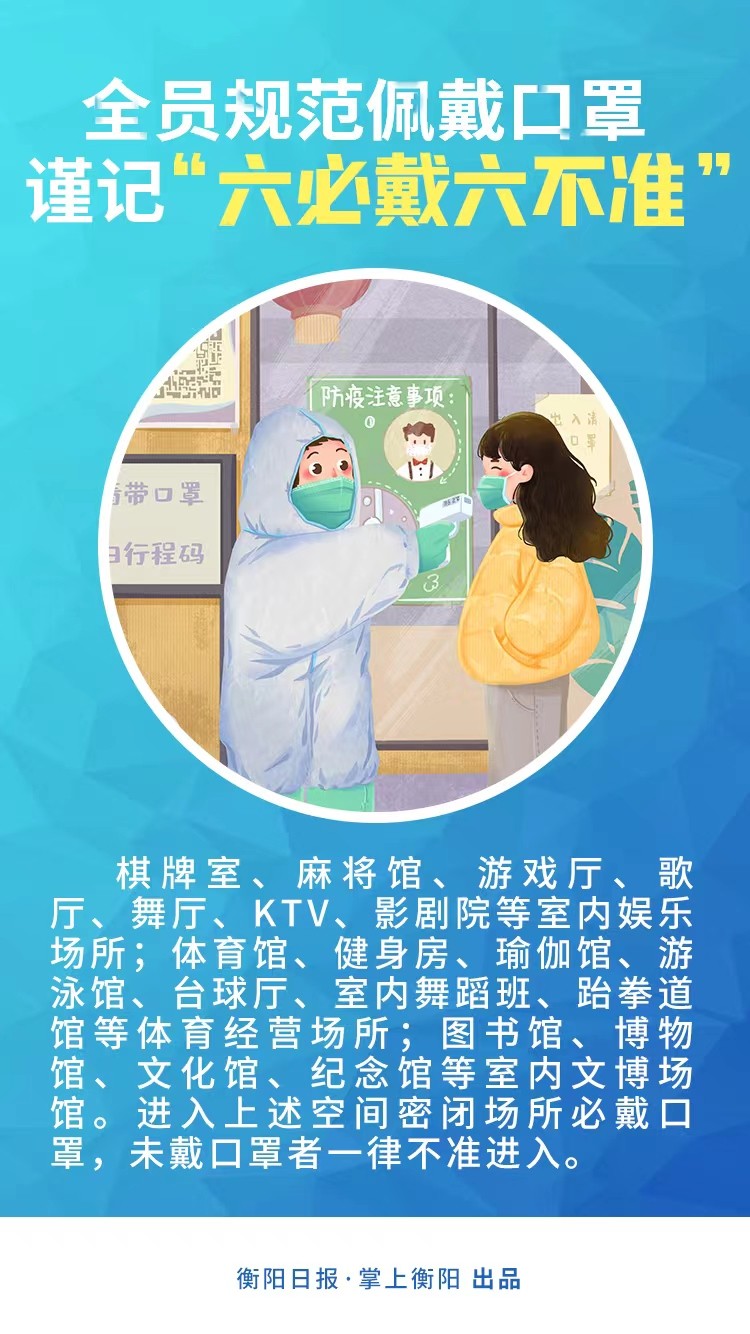 衡阳市人民政府门户网站-“罩”顾好自己!全员规范佩戴口罩行动,我支持!我带头!