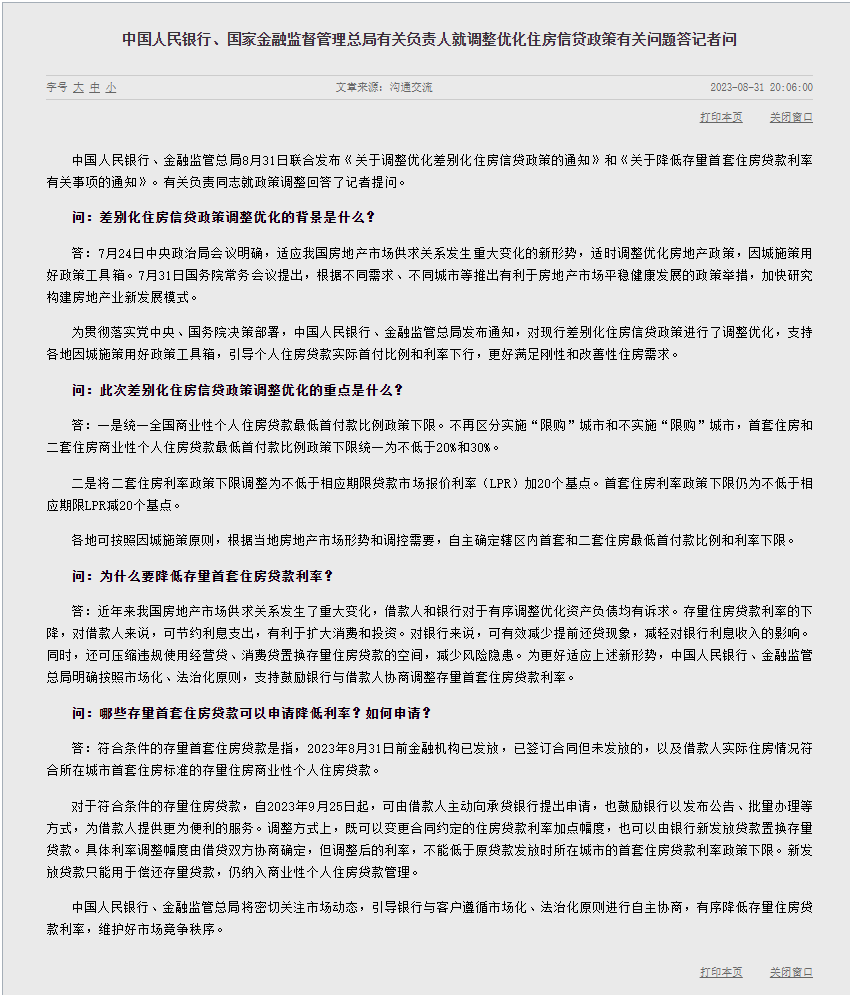 衡阳房贷政策重要调整