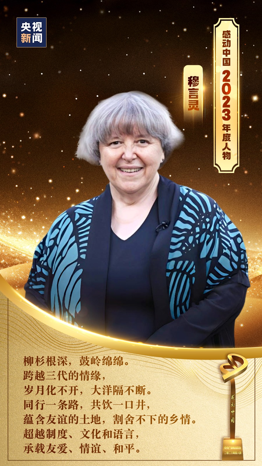 衡阳市人民政府门户网站-感动中国2023年度人物揭晓 衡阳特教老师刘玲琍入选