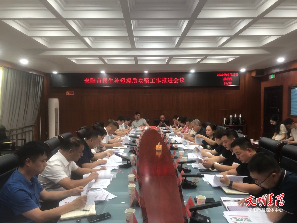 衡阳市人民政府门户网站-以攻坚之势补短板提质效 全力推进民生实事落地见效