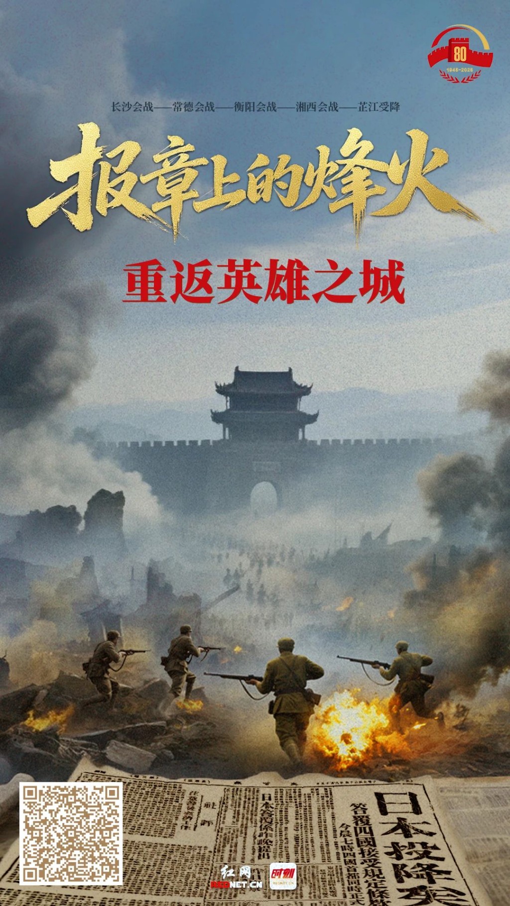 报章上的烽火——重返英雄之城-市办动态-衡阳市国防动员办公室