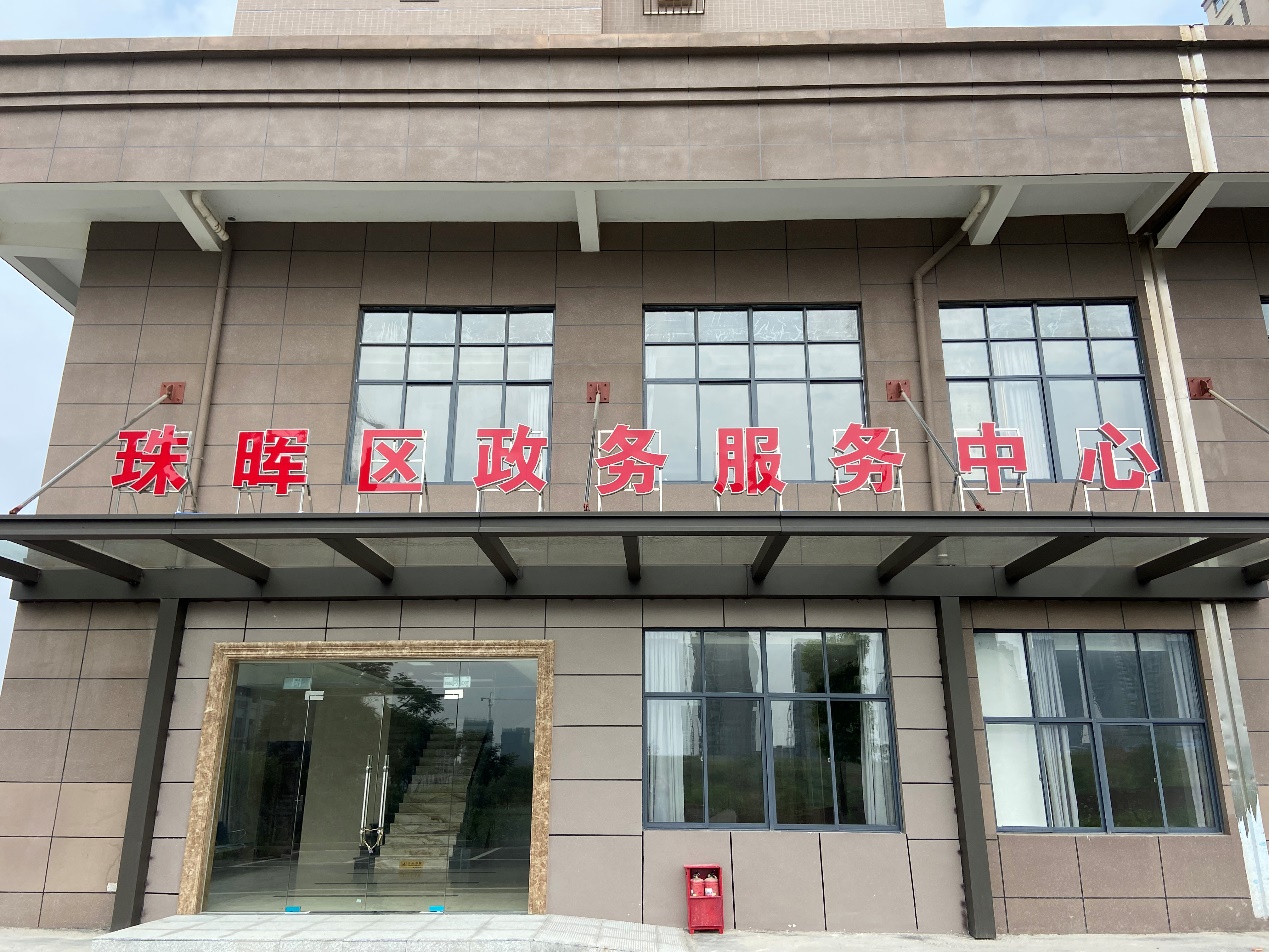 珠晖区珠晖区新政务服务中心即将启用以后办事到这里