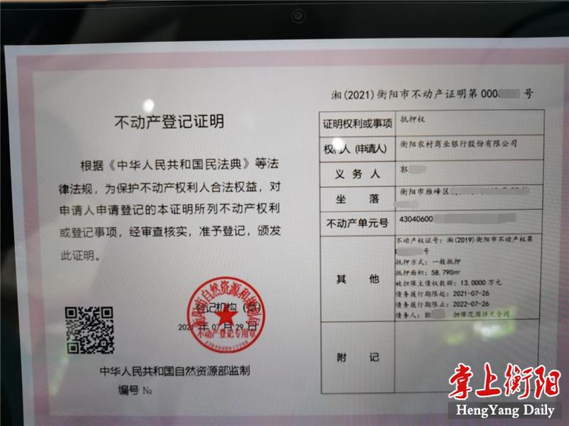 不动产抵押登记再次跑出"衡阳速度"