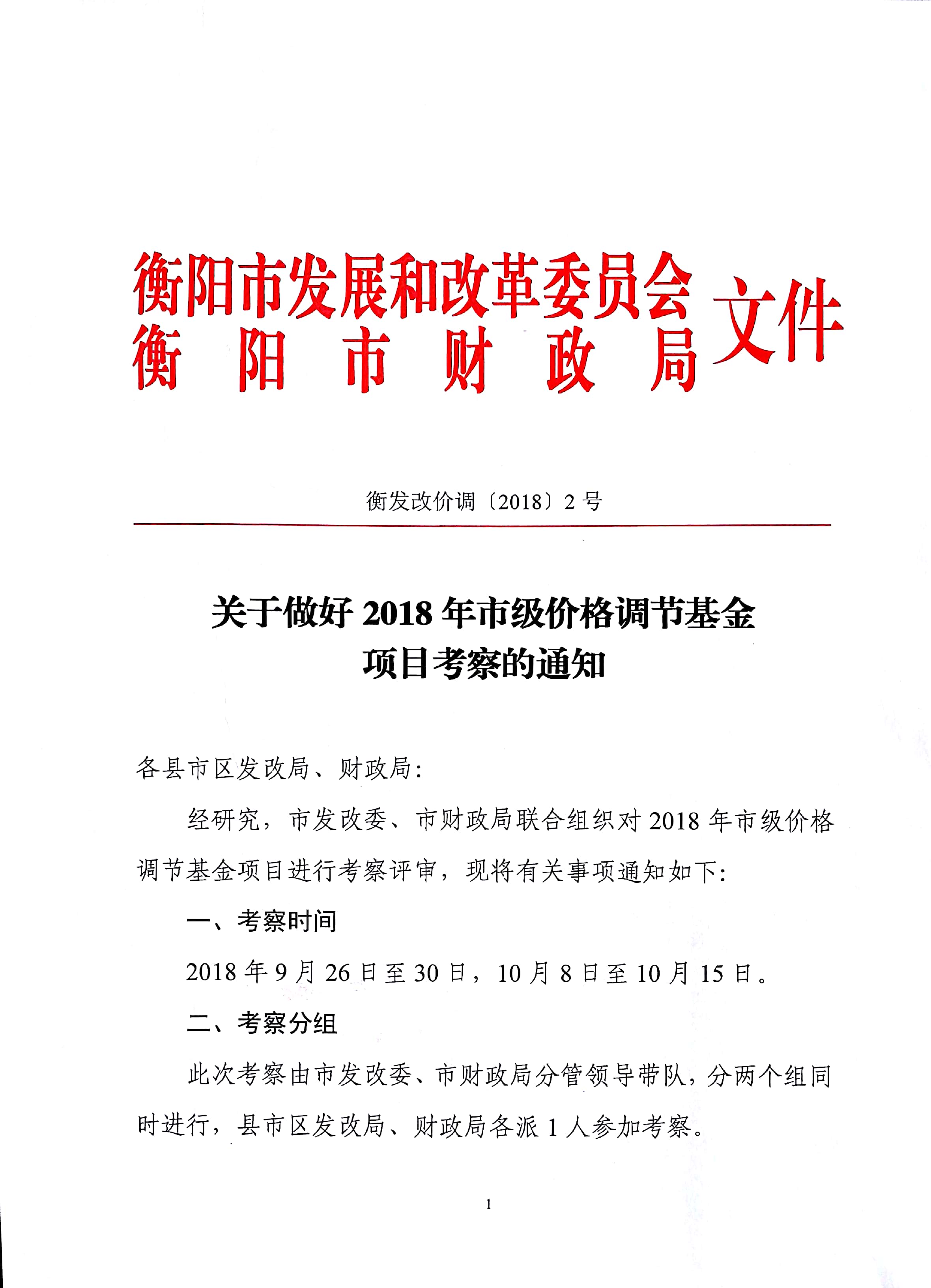 考察通知1