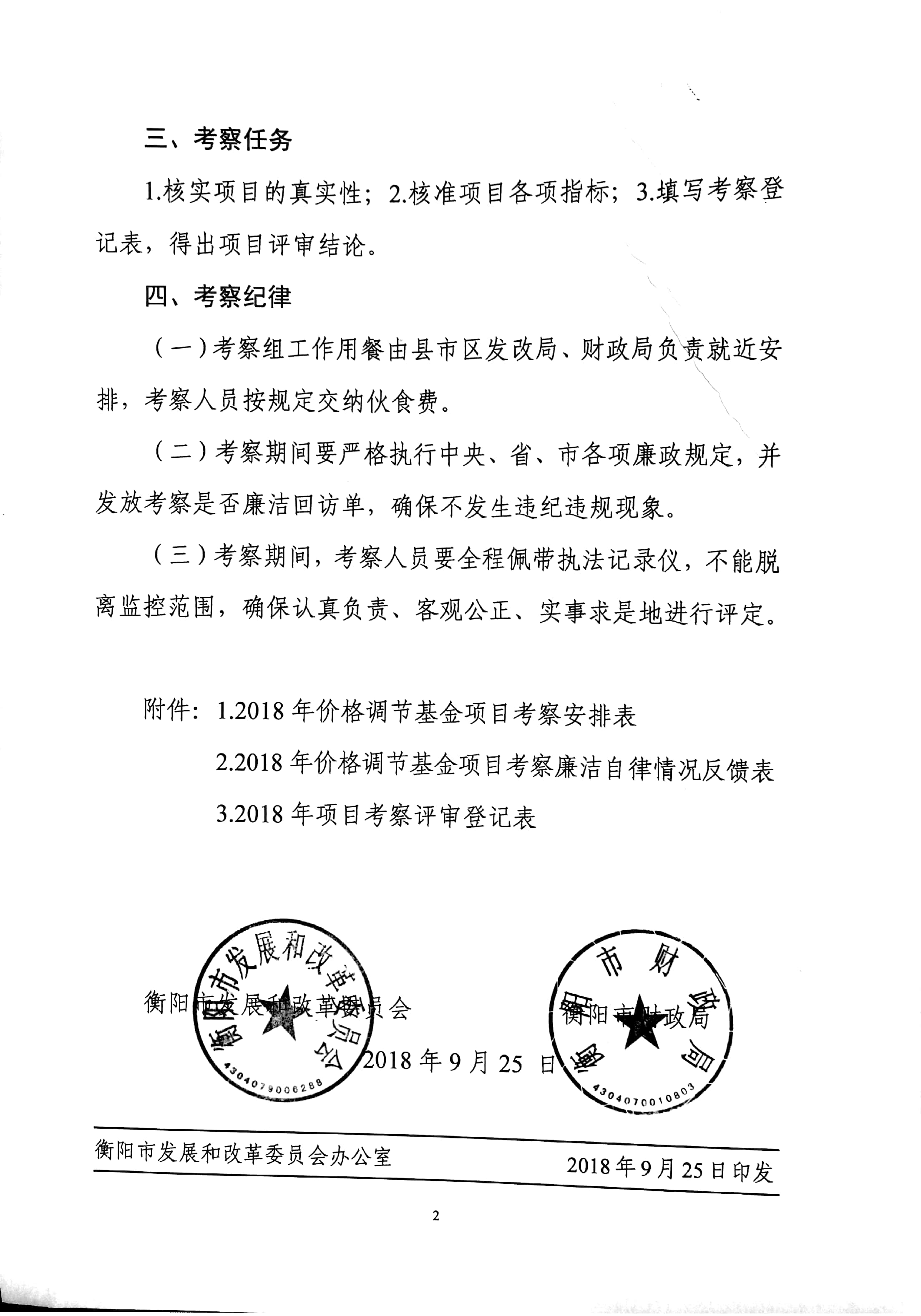 考察通知2