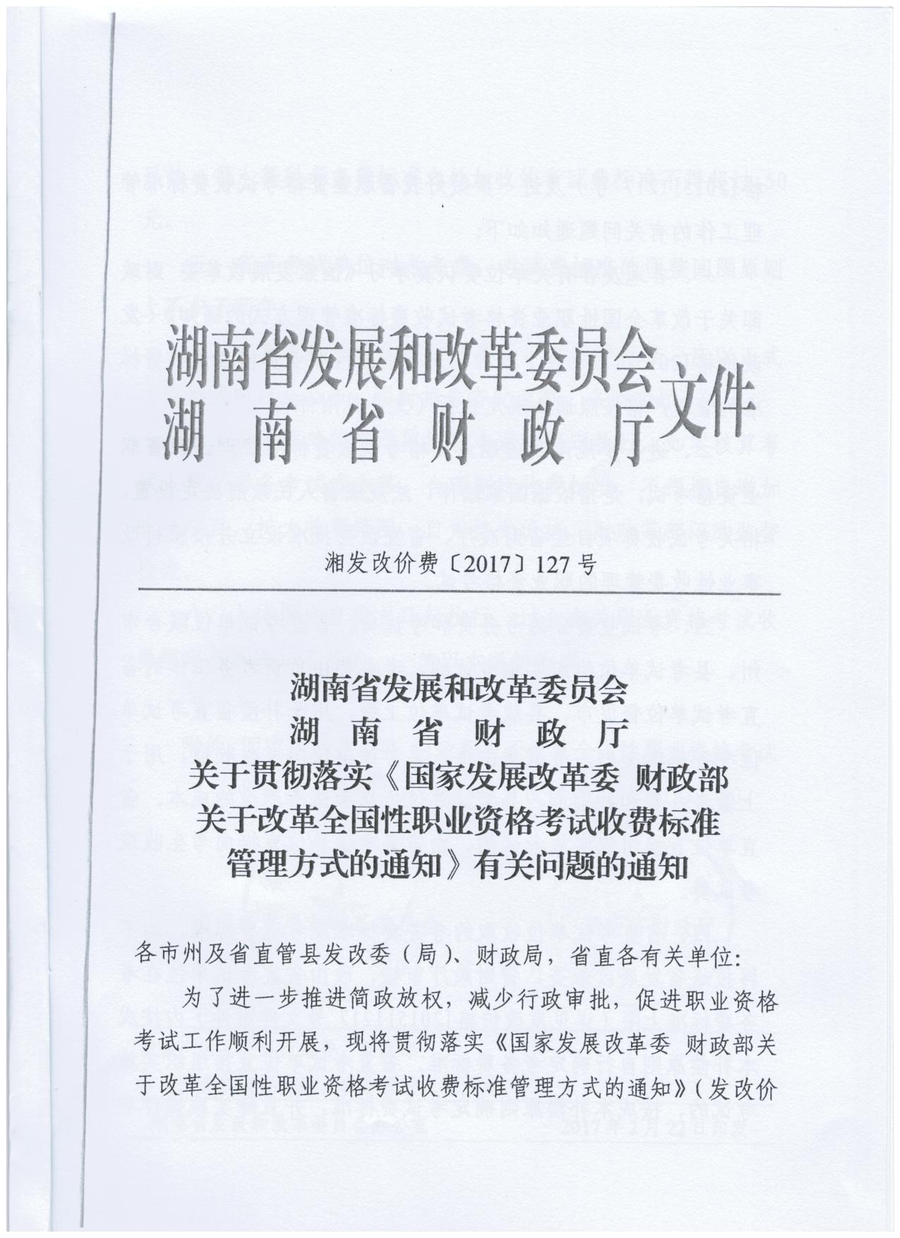 衡发改价费[2017]4号1