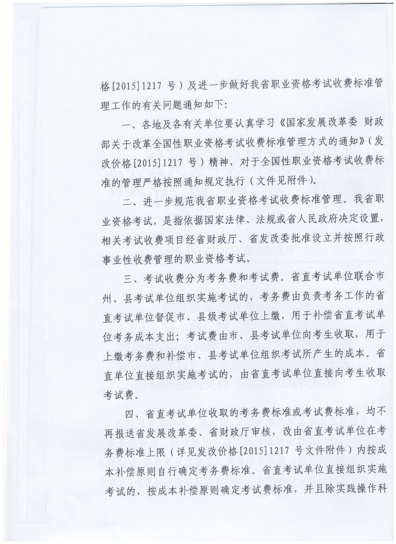 衡发改价费[2017]4号2