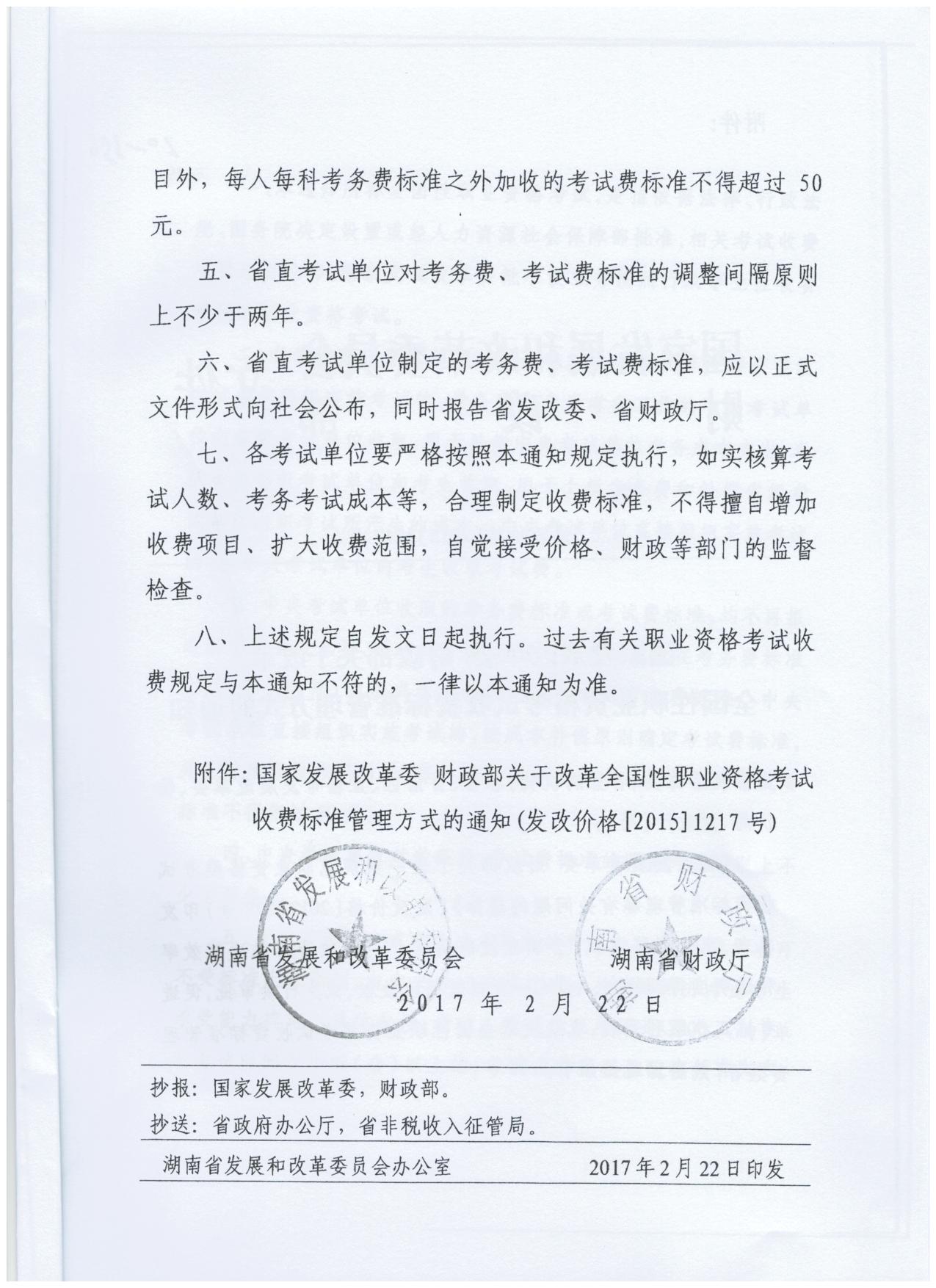 衡发改价费[2017]4号3