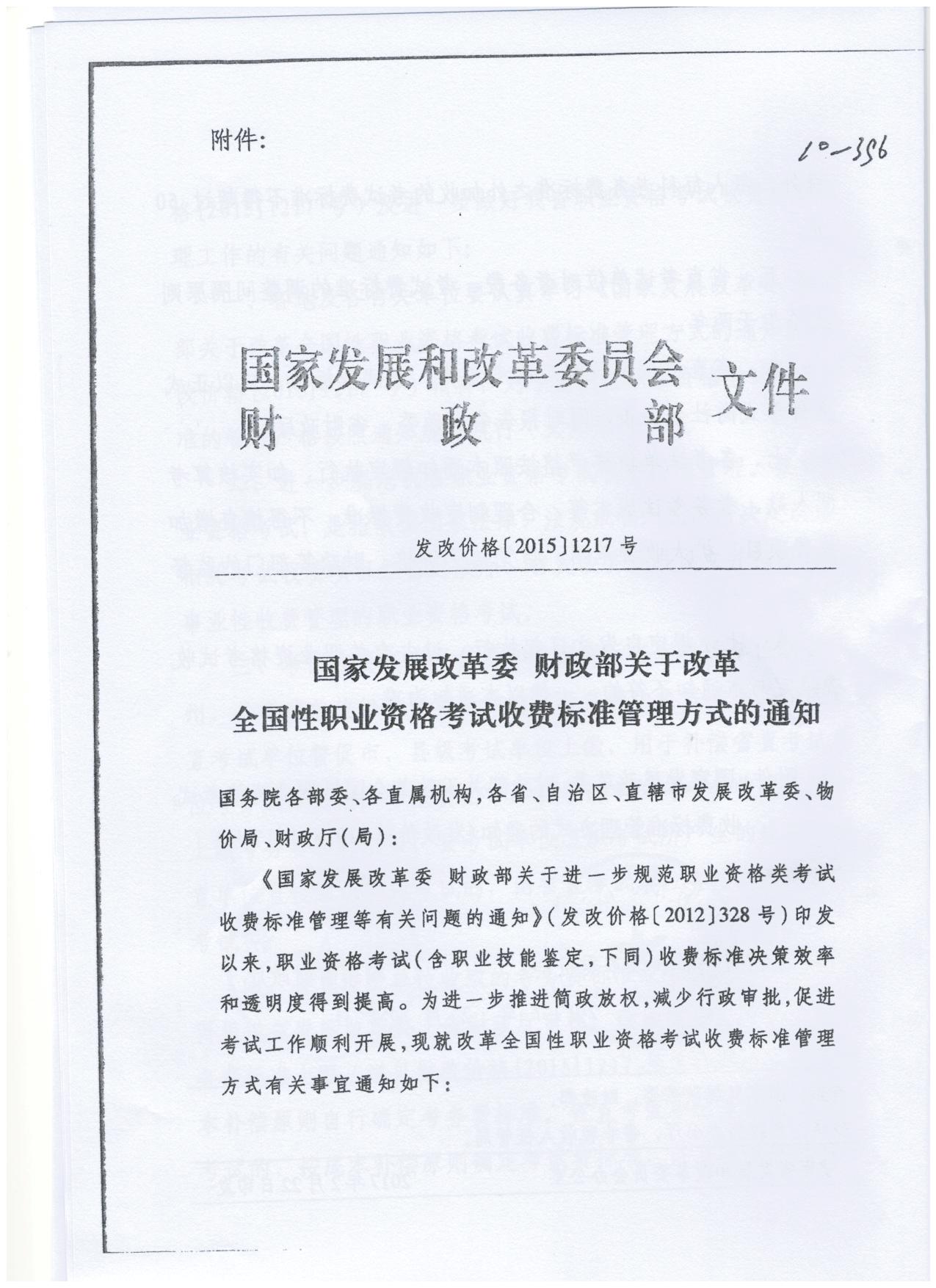 衡发改价费[2017]4号4