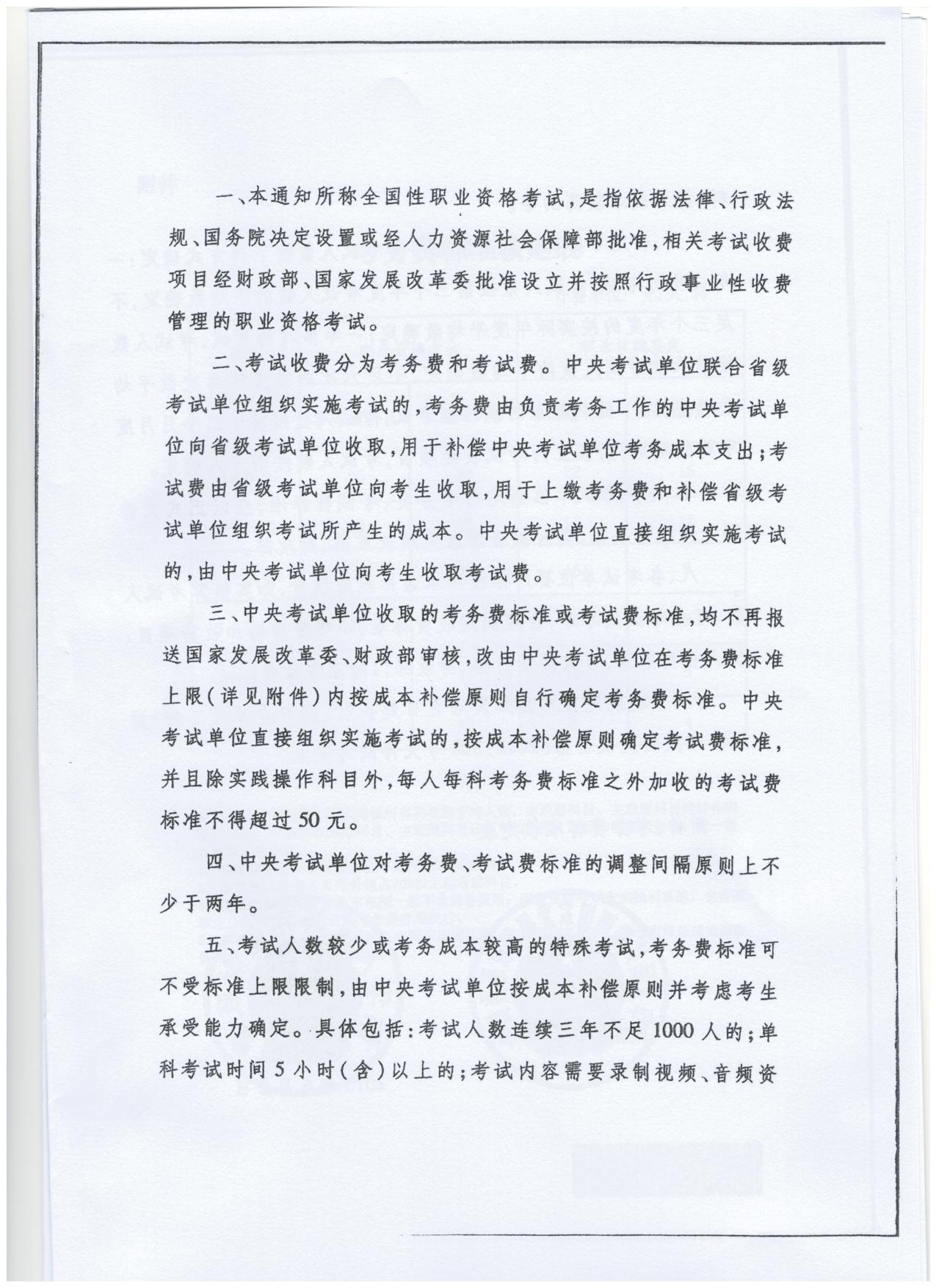 衡发改价费[2017]4号5