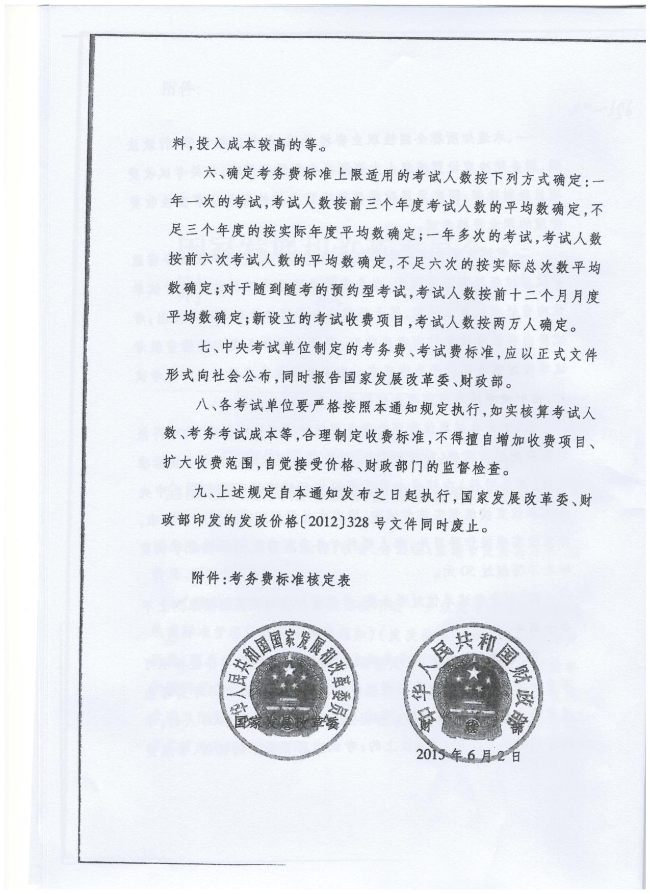 衡发改价费[2017]4号6